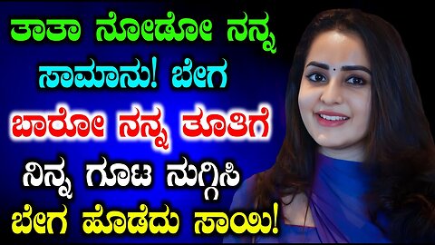 ಸಾಧನೆಯ ಹೊಸ ಕಥೆ | Best Inspiring Story in Kannada | Girl Gk Adda Story Telling By Preethi | New Story