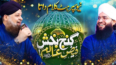 Ganj Bakhsh Faiz e Alam | Dayar E Data By Awais Raza Qadri 2023 Best Kalam Ever || Urs DATA