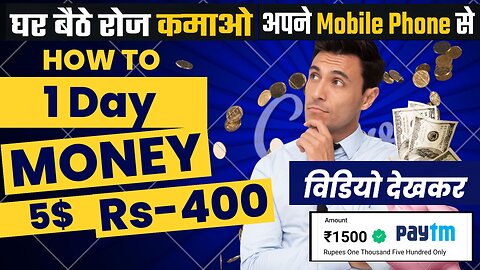 5$ ₹400 तक कमाए Watch video & Ads Earning Site Signup = लूट लो 2023 #paisa