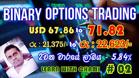 SESSION #02 MAKE MONEY ONLINE - BINARY OPTIONS මාර්ග ගත ක්‍රමයට බයිනරි ඔප්ෂනස් හරගා මුදල් උපයන්න