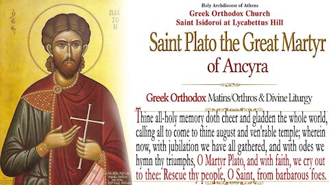 November 18, 2021, SAINT PLATON OF ANCYRA | GREEK ORTHODOX DIVINE LITURGY LIVE STREAM