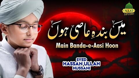 Syed Hassan Ullah Hussani || Main Banda e Aasi Hoon || Shab e Barat Special || IslamicStudioNaat