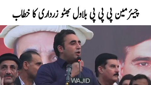 PPP Chairman PPP Bilawal Bhutto Zardari Speech