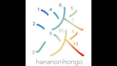 淡 - thin/faint/pale/fleeting - Learn how to write Japanese Kanji 淡 - hananonihongo.com