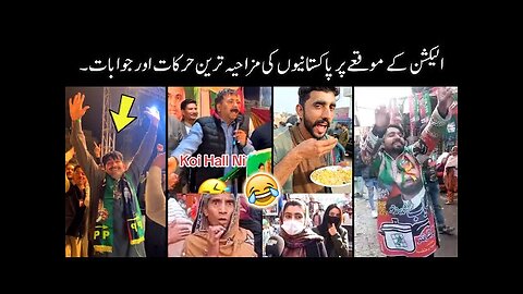 Pakistani funny moments on election 2024 😜 || pakistani funny video/pakistani politicians 😂
