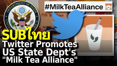 Twitter Supports US State Department’s “Milk Tea Alliance” with Emojis