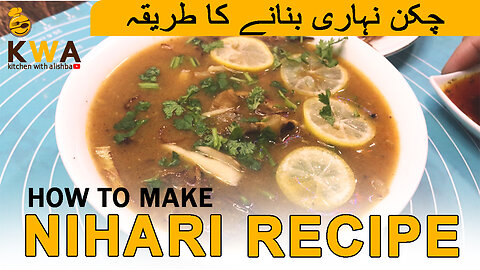 How to make chicken nihari recipe | چکن نہاری بنانے کا طریقہ | by kitchen with alishba