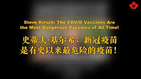 Steve Kirsch: The COVID Vaccines Are the Most Dangerous Vaccines of All Time!