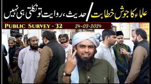 31-Public Survey about Engineer Muhammad Ali Mirza at Jhelum Academy in Sunday Session (17-Mar-2024)