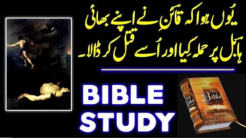 Genesis 4 | online bible study in pakistan | paidaish 4 | urdu christians songs | geet zaboor masihi