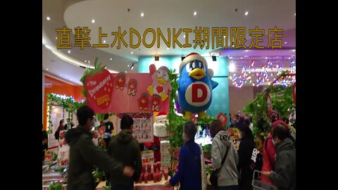 [期間限定篇]#06 開到新界北！DONKI上水聖誕期間限定店