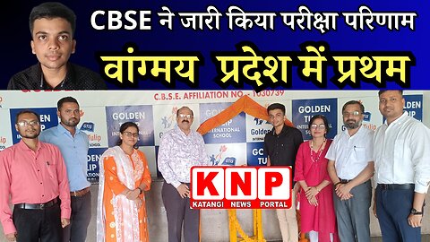 CBSE ने जारी किया परीक्षा परिणाम, वांग्मय डॉ माधुरी गिरेंद्र पवार ने प्रदेश में पाया पहला स्थान
