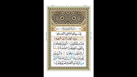 Surah Al-Baqarah Full || By Sheikh Shuraim(HD) With Arabic | سورة البقره