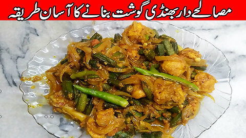 Chicken Bhindi Unique Recipe 2023