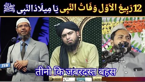 12 Rabi ul Awwal Miladun Nabi ya wafatun Nabid[ Engineer Muhammad Ali Mirza