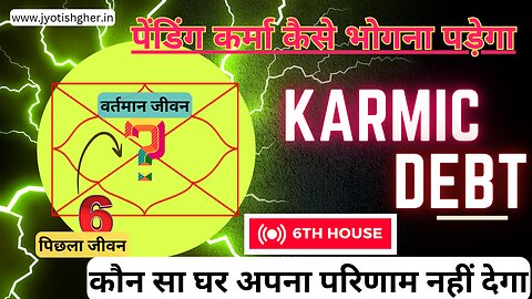 6th House and Karma | Karmic Challenges | Karmic Debt Calculator | Where is 6th house lord