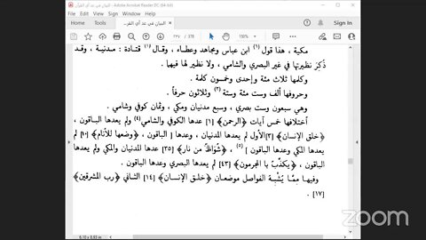 31- الحلقة رقم 31 مجالس كتاب البيان في عد آي القرآن ص: 227،تابع بَاب ذكر المكي والمدني : سورالأحقاف