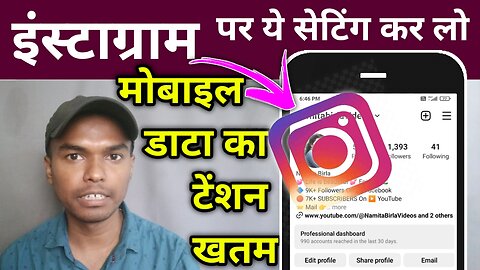 Instagram Data Saver Setting 2023 | DTV | DigiTech Village | Madhukar Singh Munda