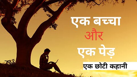 A love story about a boy and a tree || ek bacche or ek ped ke baare me kahani