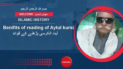 Benifits of reading of Aytul kursi | آیت الکرسی پڑھنے کے فوائد | ISLAMIC HISTORY