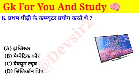 प्रथम पीढ़ी के कम्प्यूटर प्रयोग करते थे? ‎@computerknowledge4202 #computer #gk #gkinhindi ‎‎