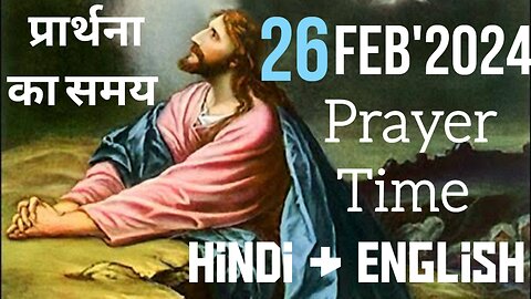 Prayer Time Monday 26th February 2024
