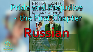Pride and Prejudice – the First Chapter: Russian