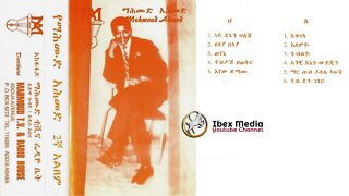 ማሕሙድ አህመድ 2ኛ አልበም | Mahmoud Ahmed Second Album | #ethiopian_music
