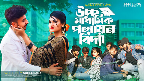 উচ্চ মাধ্যমিক পলায়ন বিদ্যা।KM Apu। Nishi।A Film by Jasim Uddin Emon -new thriller action movies 2023