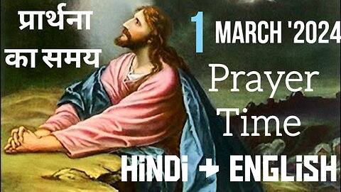 Prayer Time Friday 1st March 2024