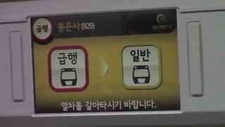 Seoul Metro Line 9