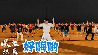 神曲火爆健身操《好嗨喲》感覺人生到達了巔峰，勁爆時尚瘦身【順能炫舞團】