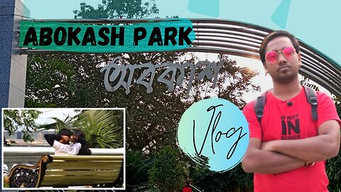 Ranaghat ABOKASH PARK Vlog | अबोकास पाकॅ | অবকাশ পার্ক | Kolkata Best Couple Park...🔥🔥🔥