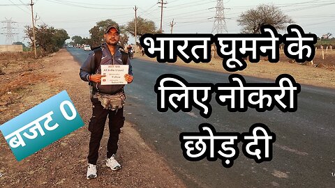 All India Travel Without Money | Day 1 | Bhopal to Vidisha