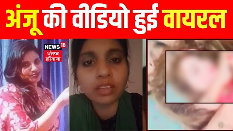 Pakistan गई Anju की सामने आई Video | Anju in Pakistan | Video Viral | Breaking News | Top News