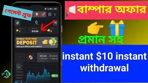 Instant 10$ Withdrawn হবে🔥সঙ্গে সঙ্গে TestWallet Payment হবে🔥Airdrop All Uses