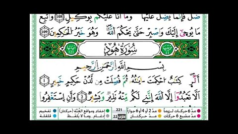 Hamza Al-Jazaery Surah Hud written in full with the narration of Warsh