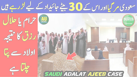 30 Sons Reached Court Against Father | Strange Law Case in Saudi Arabia | Arab Urdu News