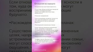 Отношения без будущего #отношения #психология