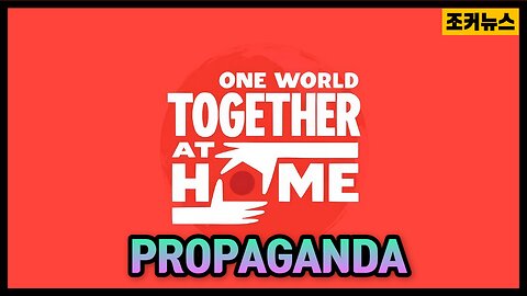 당신은 깨어있는가? PROPAGANDA - Together at Home