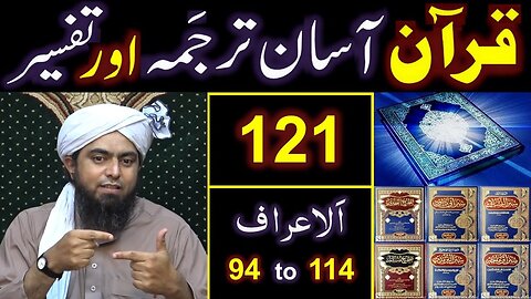 121-Qur'an Class Surat Al-Aaraaf (Ayat No. 94 to 114) ki TAFSEER By Engineer Muhammad Ali Mirza
