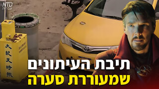 תיבת העיתונים שמעוררת סערה