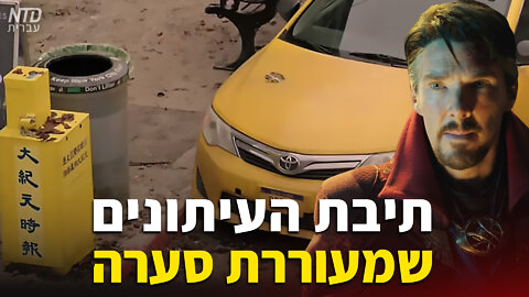 תיבת העיתונים שמעוררת סערה