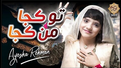Tu Kuja Man Kuja || Ayesha Rehman || New Kalam 2022 || Official Video || Noor Islamic