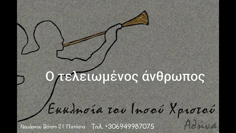 Ο τελειωμένος άνθρωπος 19 11 1995