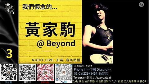 3🎵我們懷念的...黃家駒 @BEYOND🟡NIGHT LIVE. 天喵.音樂點播🟡走鬼音樂｜輕鬆 聽歌 HEA ｜主持及製作：天喵 @喵式生活RADIO｜香港廣東話節目