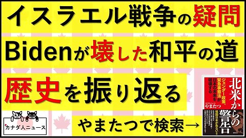 10.10 壊された中東和平の道