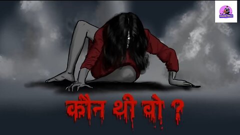 कौन थी वो -Kahani Wala| Who Was She?? |Scary Pumpkin| |Horror stories| |Horror Cartoon Animated