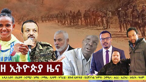 Zehabesha Daily News April 10, 2024 | The Ethiopia