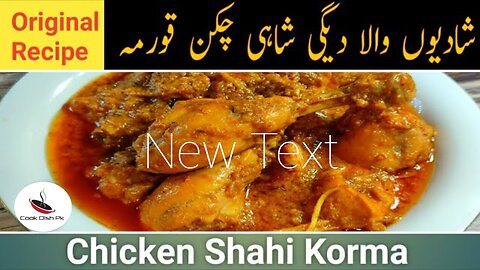 Shahi Chicken Korma Recipe | Shadiyon Wala Degi Shahi Chicken Korma By Cook Dish Pk